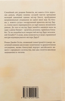 Бумажная книга «Гідність і гонор», автор Джейн Остин - фото №2 - миниатюра