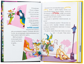Бумажная книга «Джеронімо Стілтон. Книга 2. Небезпечний свідок», автор Джеронимо Стилтон - фото №5 - миниатюра