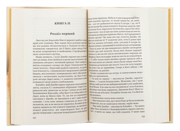 Бумажная книга «Гідність і гонор», автор Джейн Остин - фото №6 - миниатюра