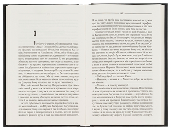 Бумажная книга «Ключ», автор Василий Шкляр - фото №6 - миниатюра