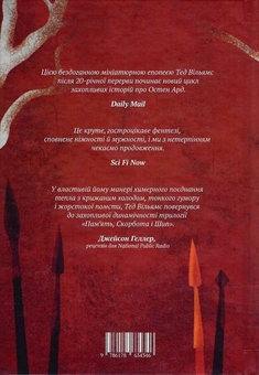 Паперова книга «Серце всього, що було втрачено», автор Тед Вiльямс - фото №2 - мініатюра