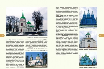 Бумажная книга «12 Маршрутів Київщиною», авторов Роман Маленков, Олег Година - фото №3 - миниатюра