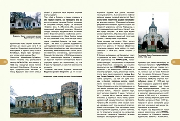 Бумажная книга «12 Маршрутів Київщиною», авторов Роман Маленков, Олег Година - фото №4 - миниатюра