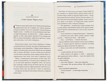 Паперова книга «Дикі паростки. Книга 2. Без права повернення», автор Ольга Саліпа - фото №6 - мініатюра