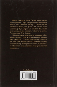 Паперова книга «Продана правда», автор Андрій Осіпов - фото №2 - мініатюра