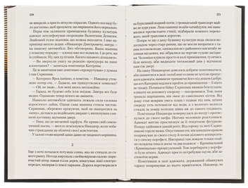 Паперова книга «Продана правда», автор Андрій Осіпов - фото №5 - мініатюра