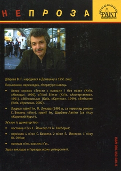 Паперова книга «Довкола столу», автор Володимир Діброва - фото №3 - мініатюра