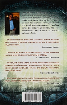 Паперова книга «Янголи і демони», автор Ден Браун - фото №2 - мініатюра