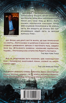 Паперова книга «Втрачений символ», автор Ден Браун - фото №2 - мініатюра