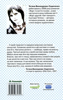 Паперова книга «Ми», автор Тетяна Винокурова-Садиченко - фото №3 - мініатюра
