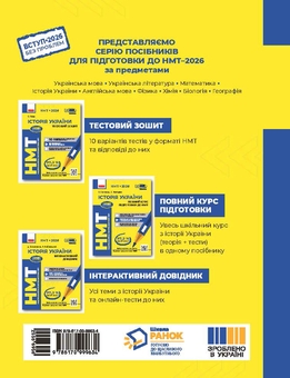 Бумажная книга «НМТ 2026. Історія України. Тестовий зошит», автор Ольга Гисем - фото №2 - миниатюра