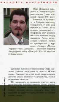 Бумажная книга «Квітослава», автор Отар Довженко - фото №3 - миниатюра