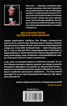 Бумажная книга «Переслідуваний. Схудлий», автор Стивен Кинг - фото №2 - миниатюра