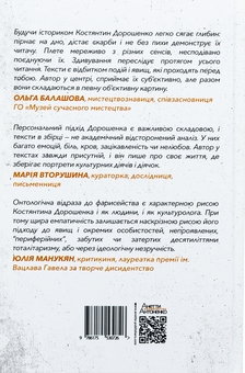 Паперова книга «Когнітивне розмінування», автор Костянтин Дорошенко - фото №2 - мініатюра