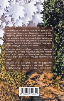 Бумажная книга «Час вірою жити», автор Богдан Кириенко - фото №2 - миниатюра