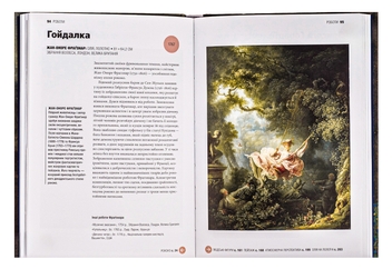 Бумажная книга «Коротка історія мистецтва», автор Сьюзи Ходж - фото №5 - миниатюра