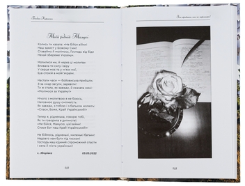 Бумажная книга «Час вірою жити», автор Богдан Кириенко - фото №5 - миниатюра
