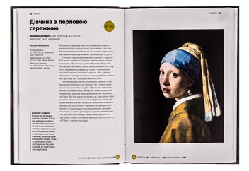 Бумажная книга «Коротка історія мистецтва», автор Сьюзи Ходж - фото №6 - миниатюра