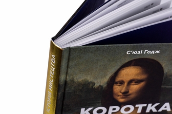 Бумажная книга «Коротка історія мистецтва», автор Сьюзи Ходж - фото №4 - миниатюра