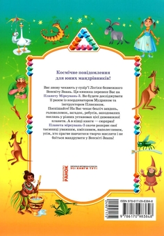 Бумажная книга «Планета міркувань. 3 клас. Навчальний посібник з розвитку мислення», автор Ольга Гись - фото №2 - миниатюра