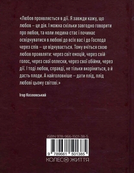 Бумажная книга «Ось я, пошли мене», автор Игорь Козловский - фото №3 - миниатюра
