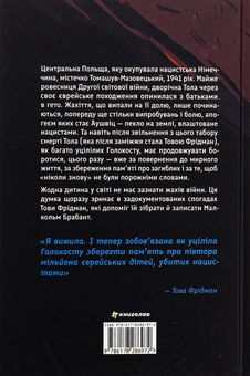 Бумажная книга «Донька Аушвіцу», авторов Това Фридман, Малкольм Брабант - фото №2 - миниатюра