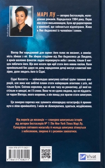 Бумажная книга «Зірки і дим », автор Мари Лу - фото №2 - миниатюра