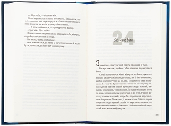 Бумажная книга «Зірки і дим », автор Мари Лу - фото №5 - миниатюра