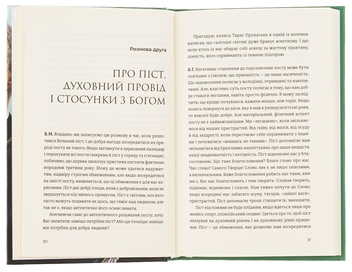 Бумажная книга «Жити Таїнством. Вісім розмов із митрополитом Борисом Ґудзяком», автор Богдана Матияш - фото №5 - миниатюра
