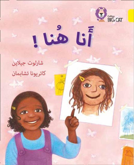 Паперова книга «I Am Here!: Level 3 (Kg)» - фото №1 - мініатюра