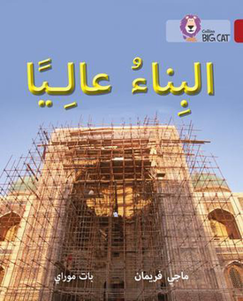 Паперова книга «Building High: Level 14» - фото №1 - мініатюра