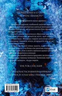 Бумажная книга «Останній король драконів», автор Лея Стоун - фото №2 - миниатюра