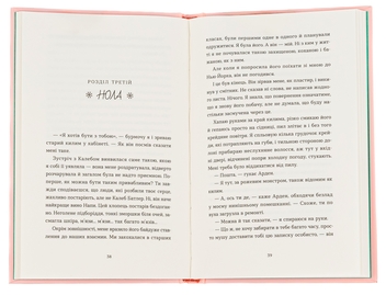 Паперова книга «Твій милий Скрудж», автор Меган Куїнн - фото №6 - мініатюра