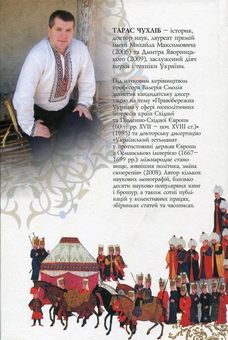 Бумажная книга «Козаки та яничари. Україна у християнсько-мусульманських війнах 1500-1700 рр.», автор Тарас Чухлиб - фото №2 - миниатюра