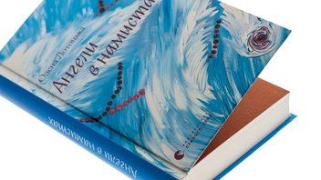 Паперова книга «Ангели в намистах», автор Олена Лотоцька - фото №4 - мініатюра
