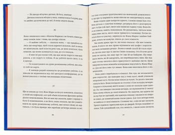 Паперова книга «Ідентичність», автор Мілан Кундера - фото №5 - мініатюра