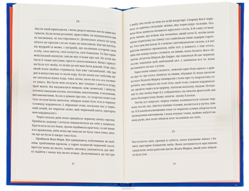 Паперова книга «Ідентичність», автор Мілан Кундера - фото №6 - мініатюра