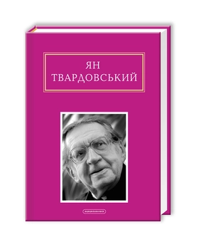Паперова «Інша молитва», автора Ян Твардовський– фото №1