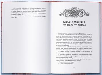Бумажная книга «Червоні моря під червоними небесами», автор Скотт Линч - фото №5 - миниатюра