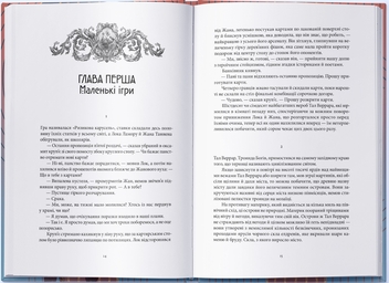 Бумажная книга «Червоні моря під червоними небесами», автор Скотт Линч - фото №3 - миниатюра
