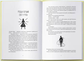 Бумажная книга «Кольори магії. Книга 3. Заклинання Світла», автор В. Е. Шваб - фото №3 - миниатюра