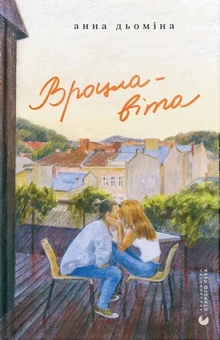 Бумажная книга «Спитайте Мієчку + Вроцлавіта + Люди на каві (комплект із 3-х книг)», авторов Евгения Кузнецова, Анна Демина, Марьяна Савка - фото №3 - миниатюра