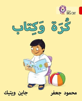 Бумажная книга «Ball and Book: Level 2 (Kg)» - фото №1 - миниатюра