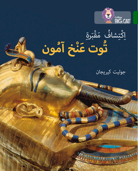 Паперова книга «Discovering Tutankhamun's Tomb: Level 15» - фото №1 - мініатюра