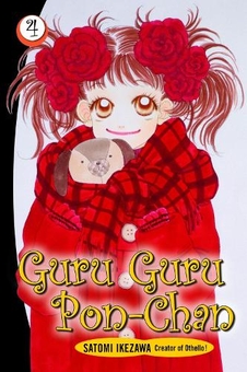 Бумажная книга «Guru Guru Pon-chan volume 4» - фото №1 - миниатюра