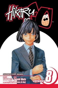 Бумажная книга «Hikaru no Go. Volume 8», автор Юми Хотта - фото №1 - миниатюра