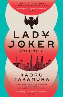 Паперова книга «Lady Joker: Volume 2», автор Каору Такамура - фото №1 - мініатюра