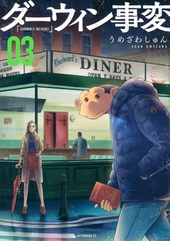 Бумажная книга «The Darwin Incident. Volume 3», автор Сюн Умезава - фото №2 - миниатюра