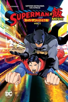 Бумажная книга «Superman vs. Meshi. Volume 2», авторов Сатоши Миягава, Каи Китаго - фото №1 - миниатюра