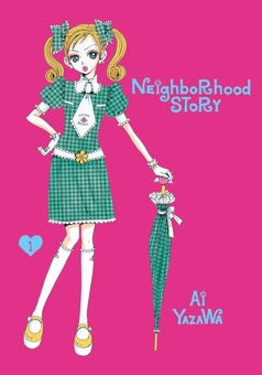 Бумажная книга «Neighborhood Story. Volume 1», автор Ай Ядзава - фото №2 - миниатюра